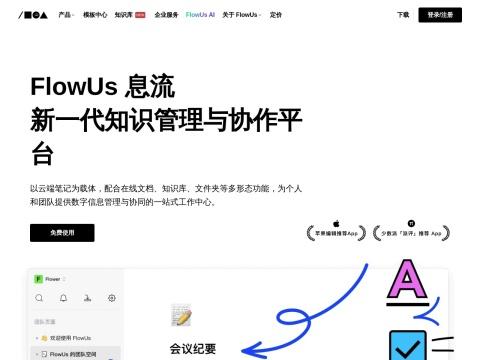 FlowUs（息流）
