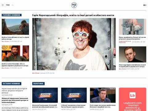 112.ua（112 Украина）