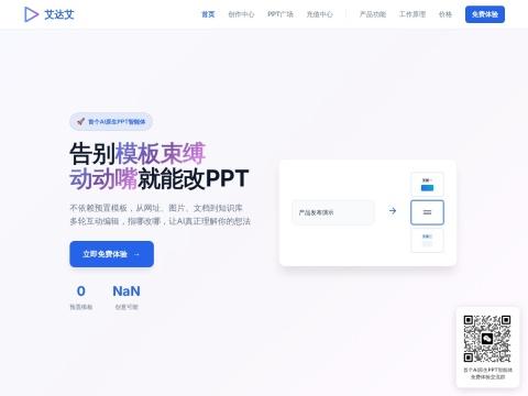 艾达艾 (Ada AI PPT)