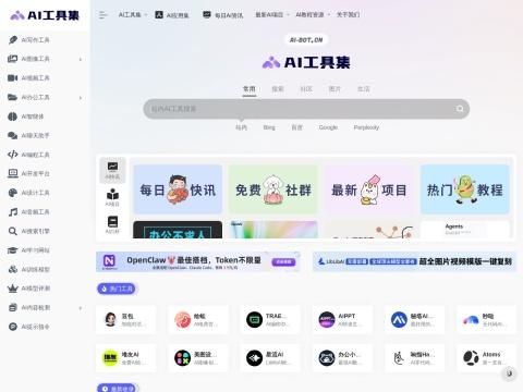 AI工具集（AI-Bot.cn）