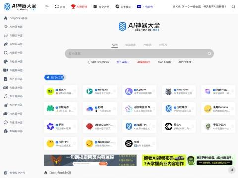 AI神器大全
