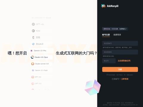 AskMany (问很多 AI)
