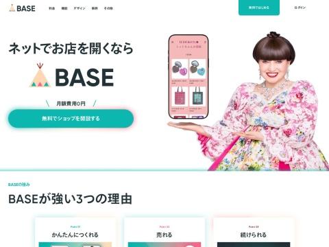 BASE（ベイス）- 日本免费简易网店创建服务平台