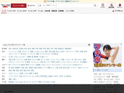 にほんブログ村（日本博客村）- 日本人气博客排行榜与博客搜索平台