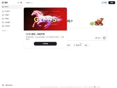 智谱清言 (ChatGLM)