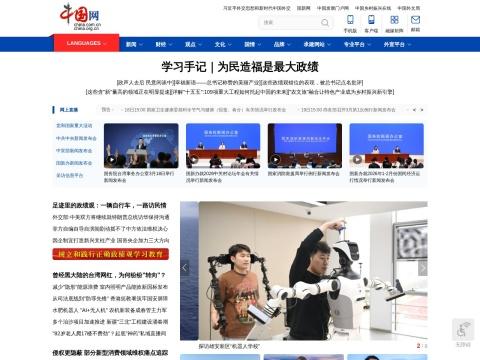 中国.com.cn - 权威中国资讯门户与综合信息服务平台