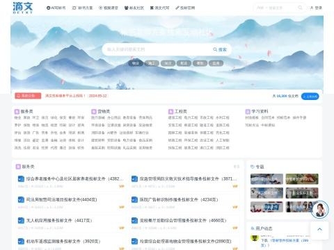 滴文 DeTXT AI 标书助手