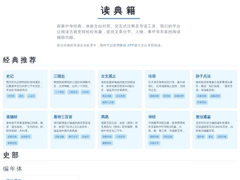 读典籍（Dudianji）