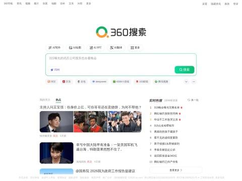 360搜索官网介绍 - 安全精准的中国搜索引擎与AI智能服务平台
