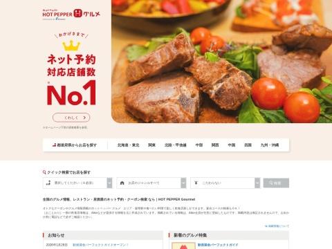 日本ホットペッパーグルメ：日本最大餐饮预约平台，优惠与积分双重享受