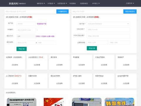HS编码查询 (HS Code Search)