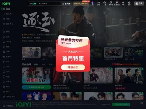 爱奇艺iQIYI-中国领先的在线视频平台，畅享高清正版影视大全