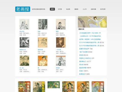 老画报网（LaoHuaBao）