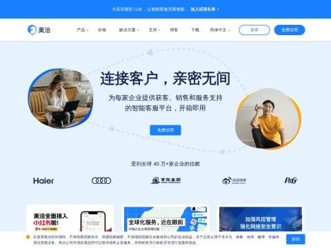 美洽官网 - 中国领先的智能客服系统与一站式客户服务平台