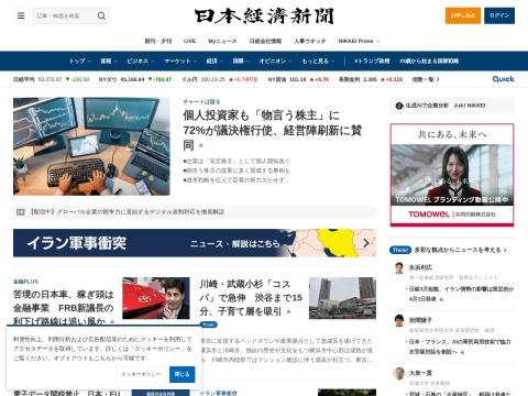 日本経済新聞（nikkei.com）- 日本权威经济资讯与商业决策平台