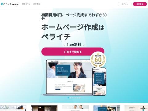 日本Peraichi网站 - 免费简易网页制作工具