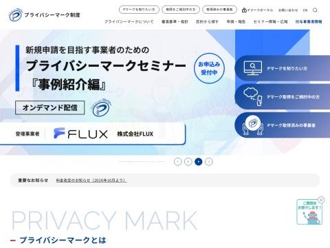 日本Privacy Mark制度官网：JIPDEC个人信息保护认证与P mark申请指南