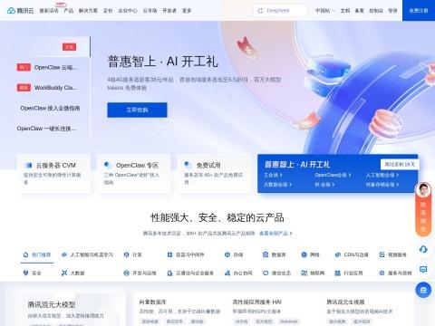 腾讯云官网(qcloud.com) - 中国领先的云计算服务平台与解决方案