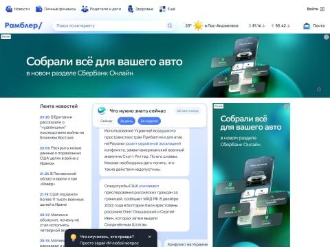 Рамблер：俄罗斯综合门户，新闻资讯与数字服务一站式平台