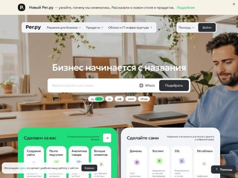 Reg.ru - 俄罗斯领先的域名注册与云托管服务平台