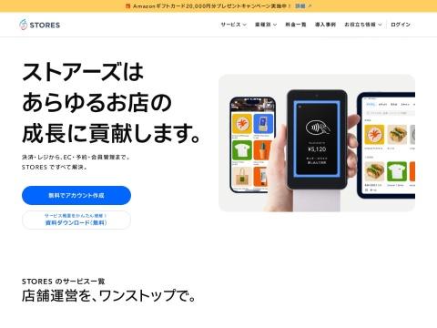 STORES（ストアーズ）- 日本店舗增长的一站式数字化平台