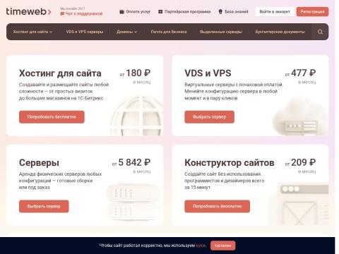 Timeweb（俄罗斯主机与云服务提供商）