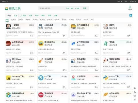 Tool.lu（在线工具大全）