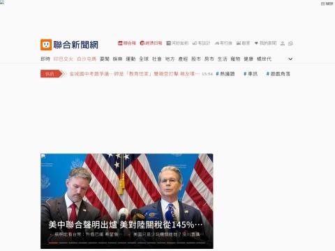 联合新闻网（udn.com）