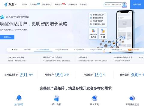友盟+ - 中国领先的移动应用统计分析与开发者服务平台