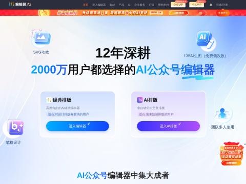 135编辑器 (135editor.com)