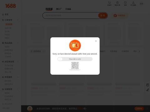 1688（阿里巴巴内贸批发平台）