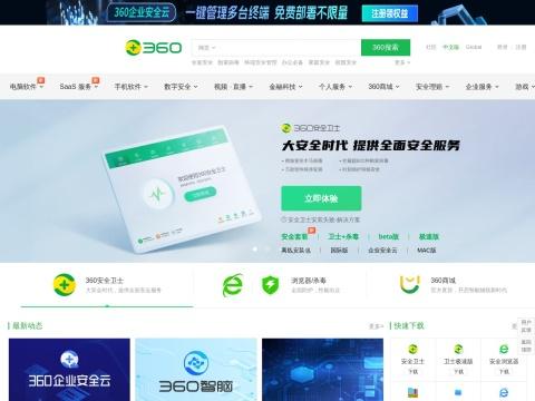360 数字安全集团