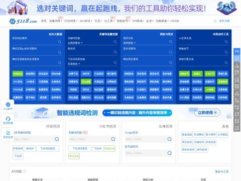 5118（SEO 大数据与智能营销平台）