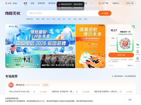 前程无忧｜全国领先的招聘求职平台