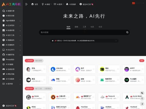 AIG123｜AI工具导航与资源平台