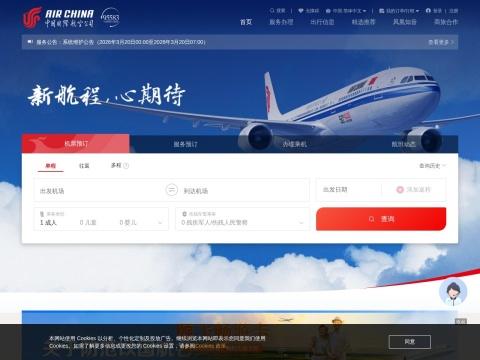 中国国际航空（Air China | 中国）