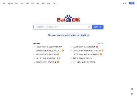 百度（Baidu）
