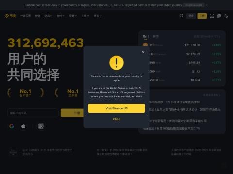 Binance（币安）