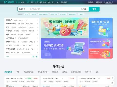 BOSS直聘