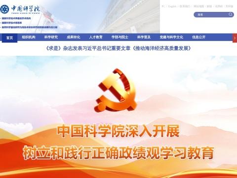 中国科学院（Chinese Academy of Sciences, CAS）