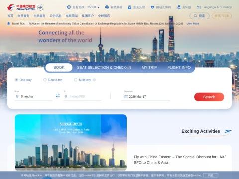 中国东方航空（China Eastern Airlines | 中国）