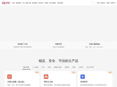 天翼云（CTYUN）