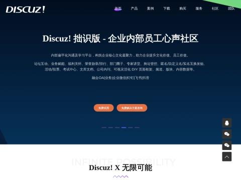 ​Discuz! 社区云平台