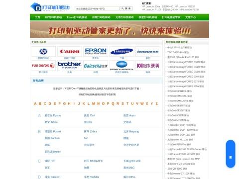 打印机驱动网（dyjqd.cn）