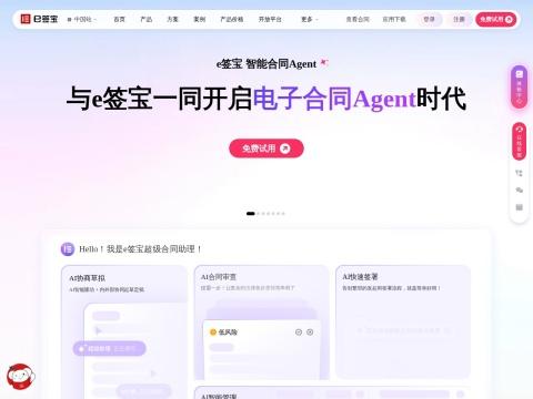 e签宝（esign.cn）