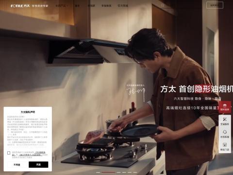 FOTILE 方太（高端厨电品牌）