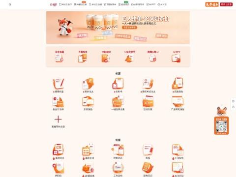 笔狐AI (haopaper.com)