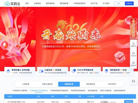 华纳云（HNCloud）