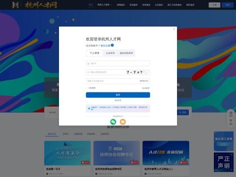 杭州人才网（HZRC）