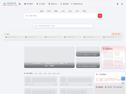 商娱网（info35.com）
